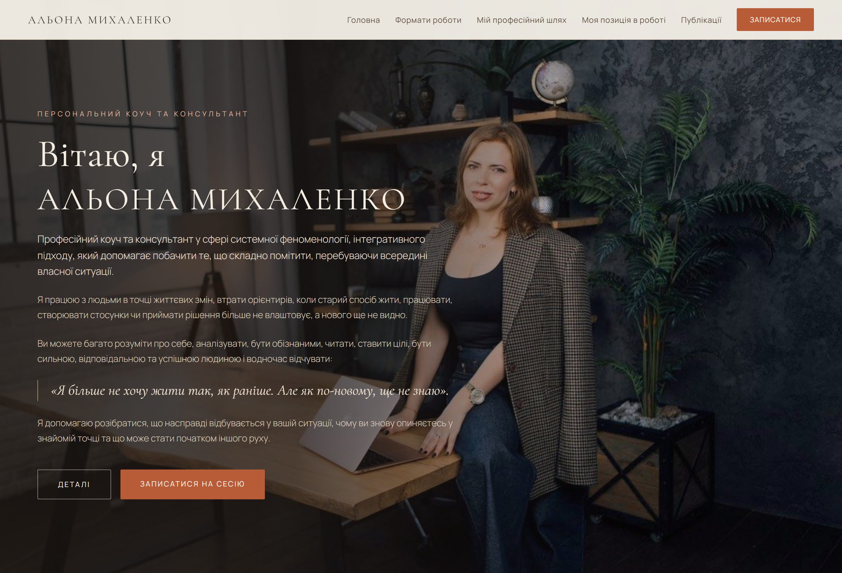 Alona Mykhalenko, coaching site on its own domain